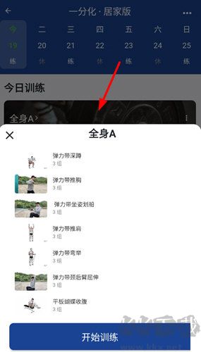 練練健身免費(fèi)版