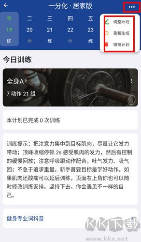 練練健身免費(fèi)版