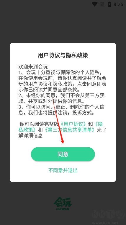會玩app官方正版