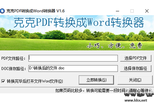 克克pdf轉(zhuǎn)換成word轉(zhuǎn)換器客戶端