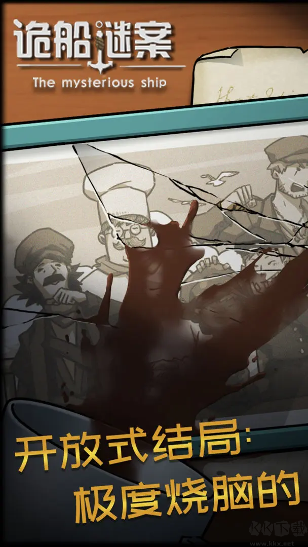 詭船謎案最新版驚悚推理手游