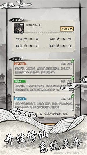帶著開(kāi)掛系統(tǒng)去修仙安卓版