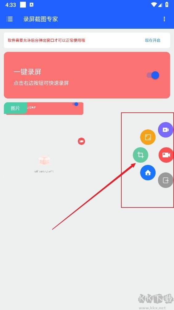 錄屏截圖專(zhuān)家免費(fèi)版