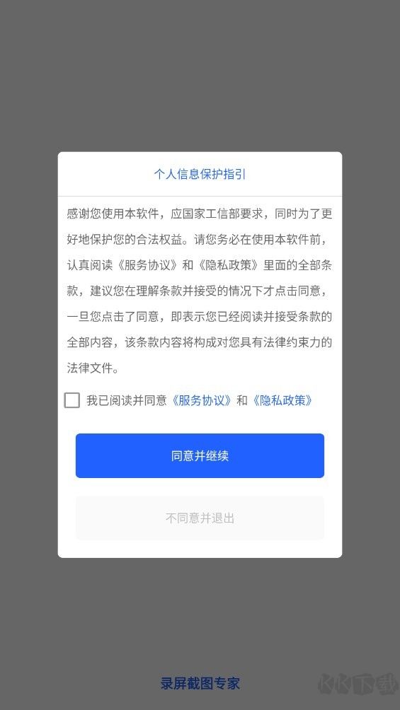 錄屏截圖專(zhuān)家免費(fèi)版
