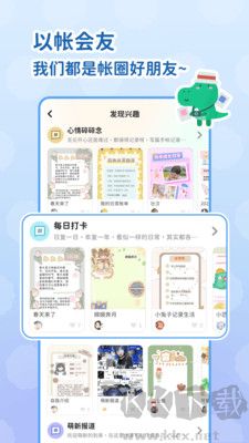 薄荷手帳app專業(yè)版