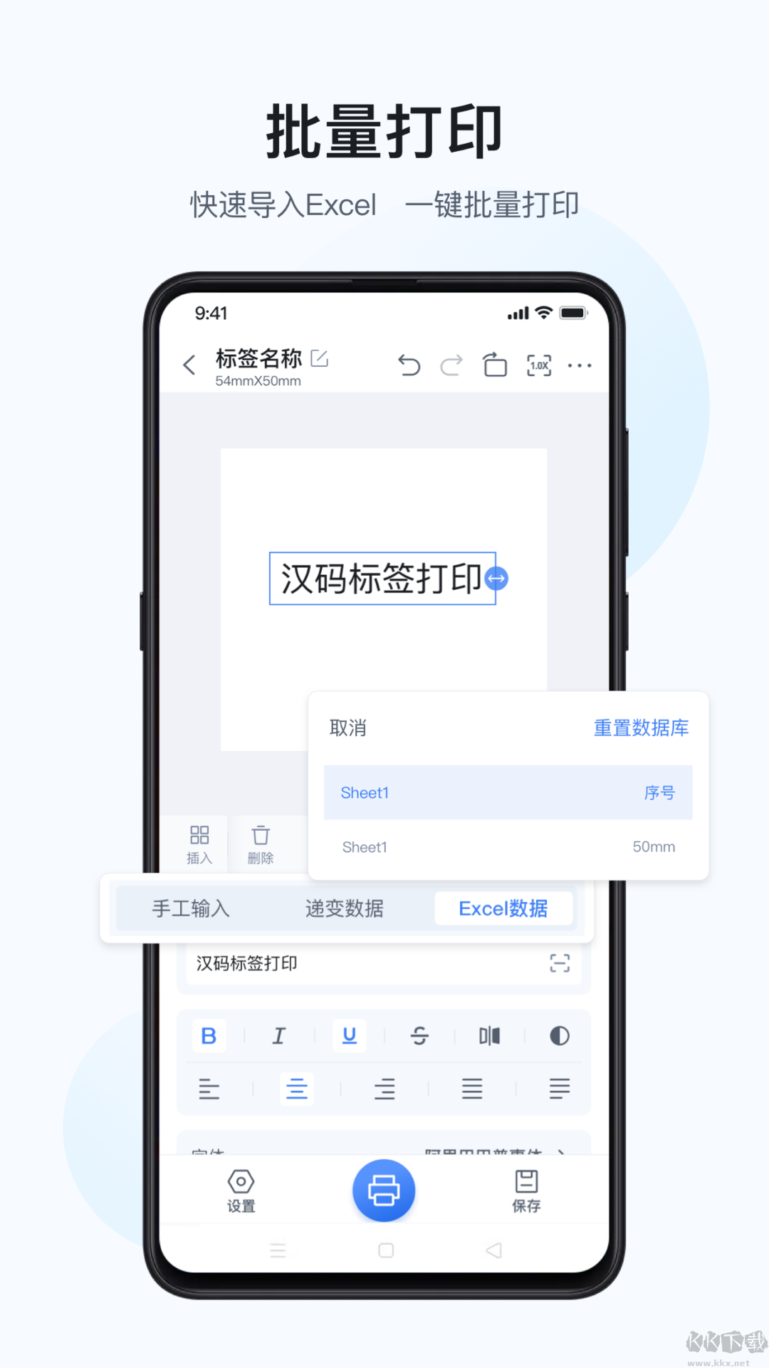 漢碼標簽打印