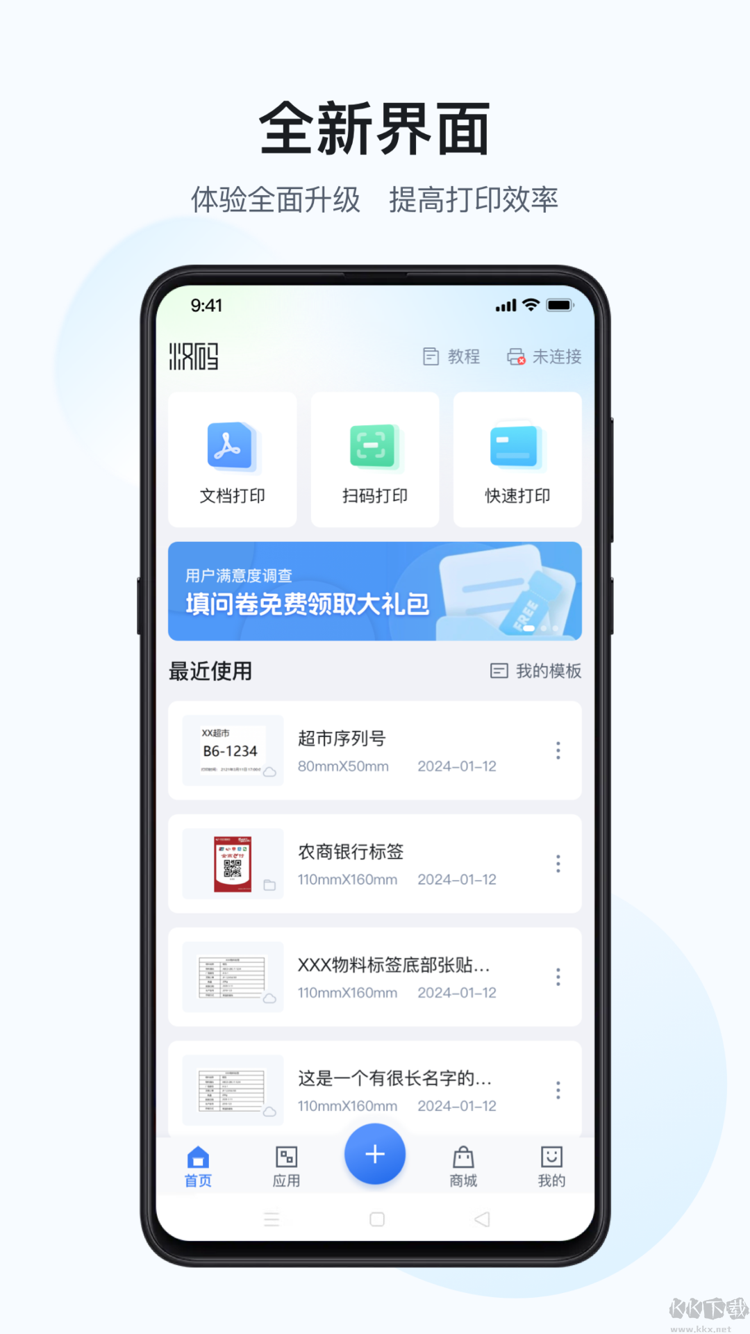 漢碼標簽打印