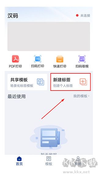漢碼標簽打印
