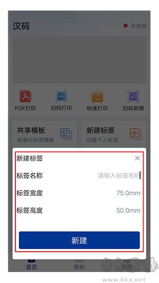 漢碼標簽打印