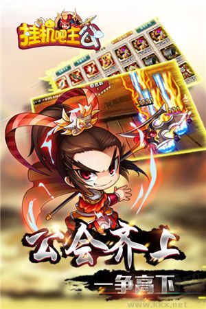 掛機(jī)吧主公GM版7723服 第1張圖片