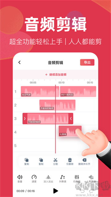 音頻快剪免費(fèi)版