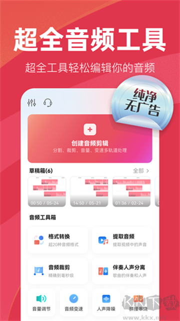 音頻快剪免費(fèi)版