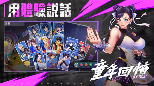 街斗全明星國(guó)際服官方版