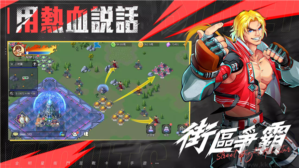 街斗全明星國(guó)際服官方版