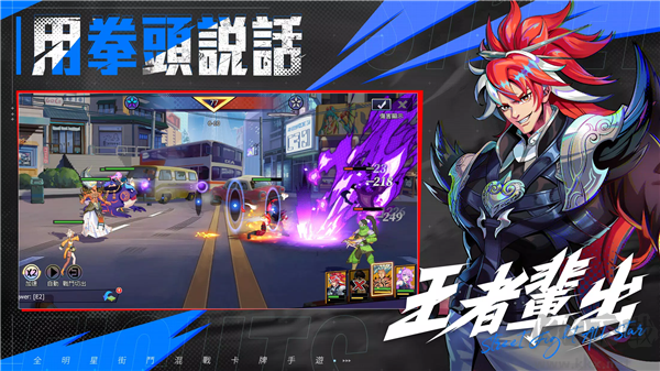 街斗全明星國(guó)際服官方版