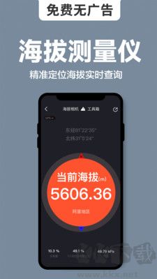 海拔相機(jī)正式版