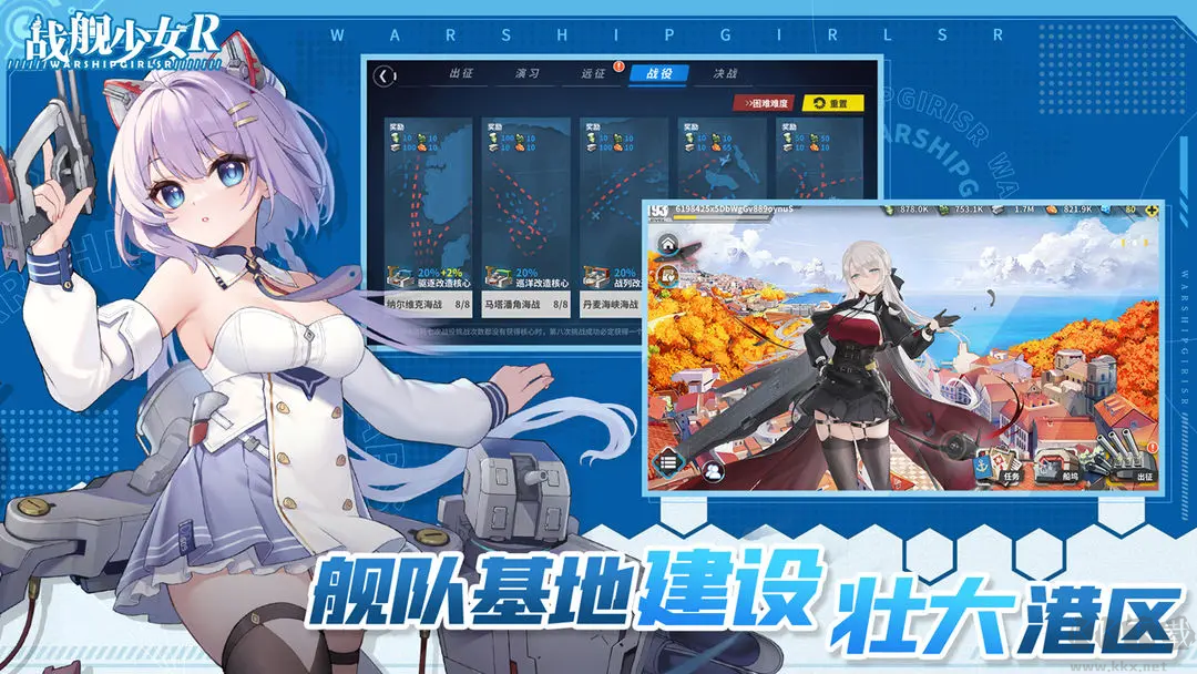 戰(zhàn)艦少女R2025官方版策略養(yǎng)成游戲