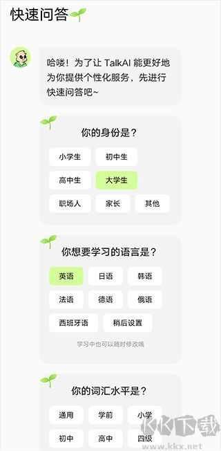 TalkAI練口語免費(fèi)版