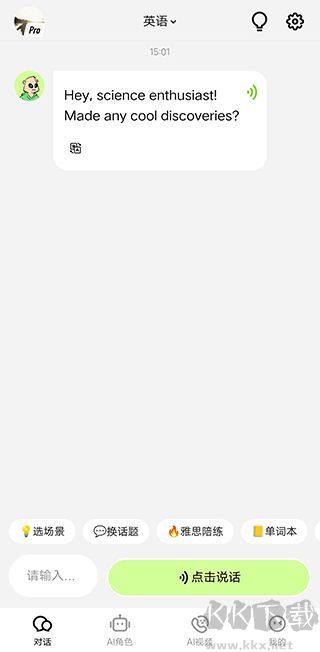 TalkAI練口語免費(fèi)版
