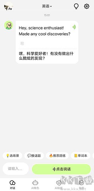 TalkAI練口語免費(fèi)版