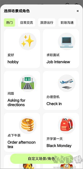 TalkAI練口語免費(fèi)版