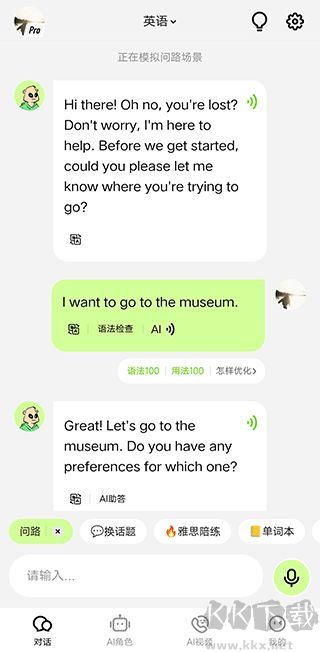 TalkAI練口語免費(fèi)版