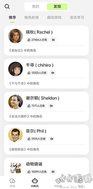 TalkAI練口語免費(fèi)版