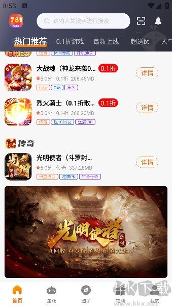 781游戲盒子app免費(fèi)版