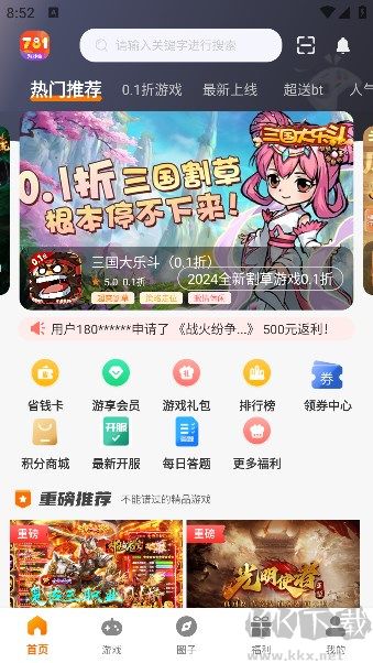781游戲盒子app免費(fèi)版