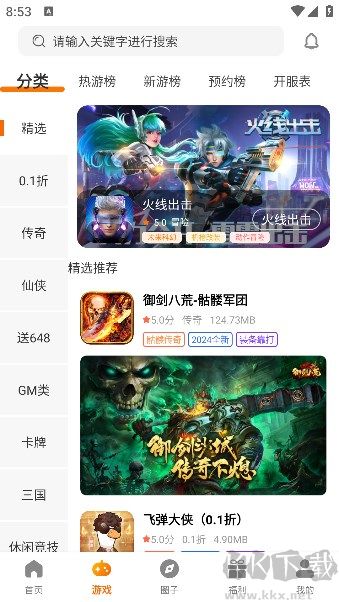 781游戲盒子app免費(fèi)版