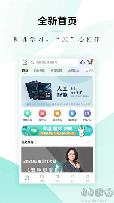 文旌課堂正式版