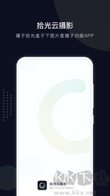 拾光云攝影最新版