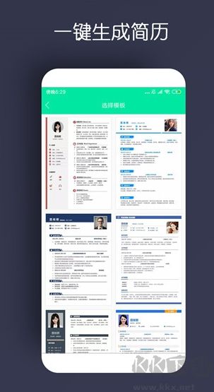 簡歷制作app安卓版