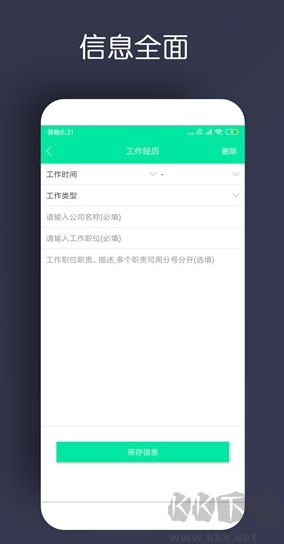 簡歷制作app安卓版