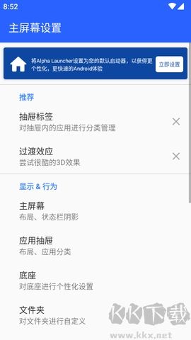 阿爾法啟動(dòng)器全新版