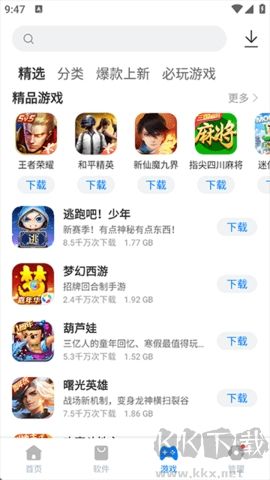 豌豆應(yīng)用市場(chǎng)正式版