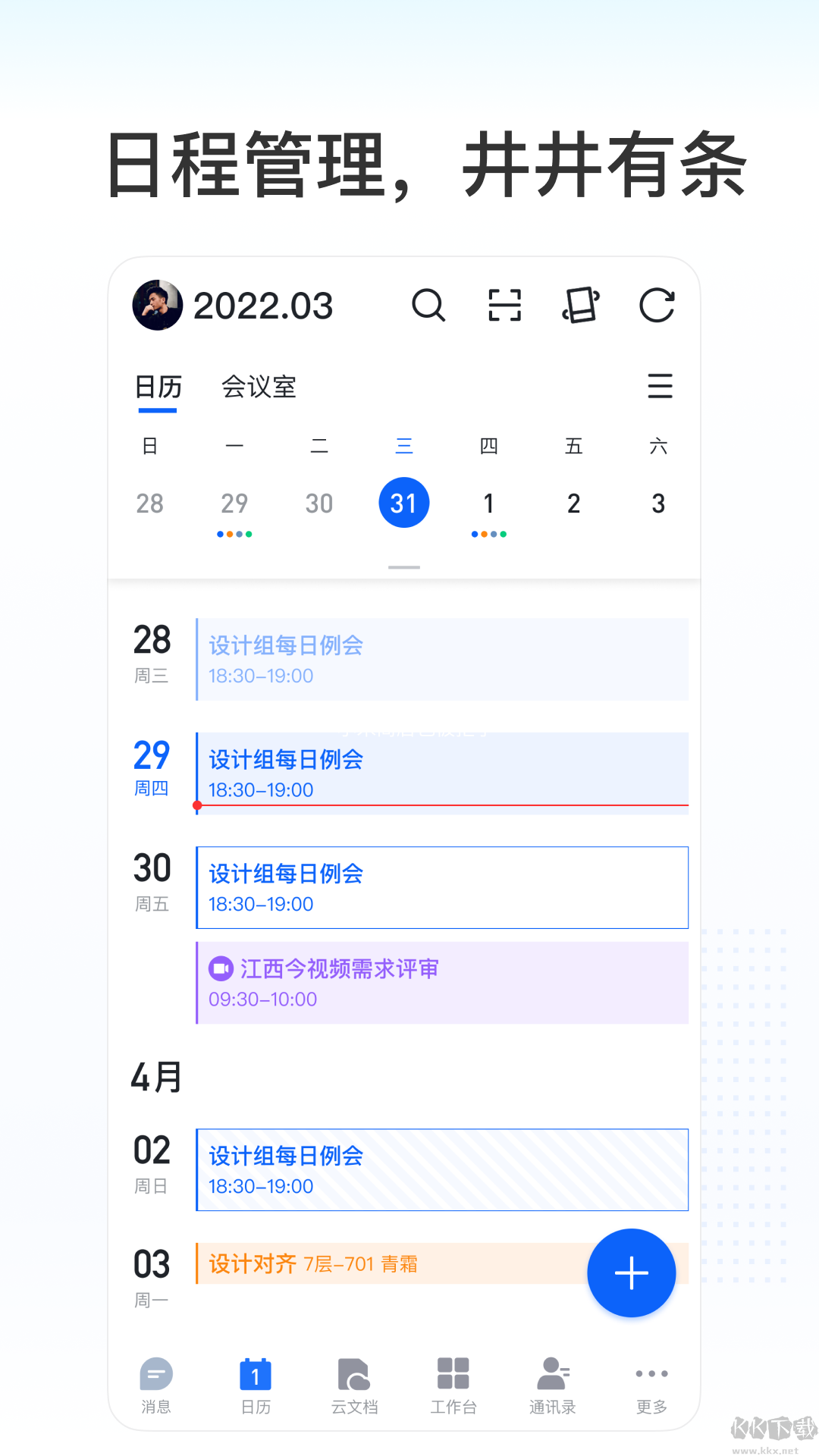 Kim辦公手機(jī)版