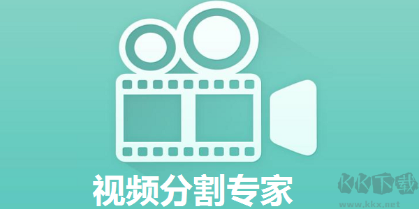 視頻分割專(zhuān)家最新版