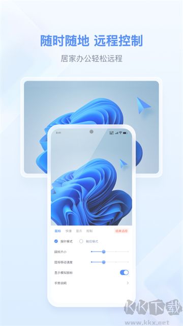 愛思遠(yuǎn)控安卓版