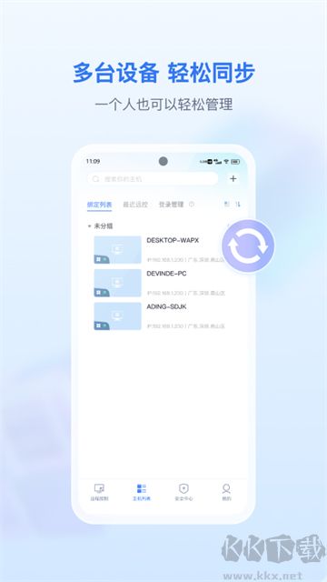 愛思遠(yuǎn)控安卓版