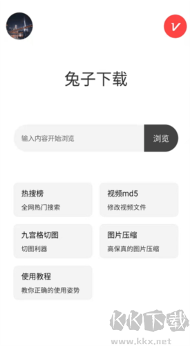 兔子下載官方版