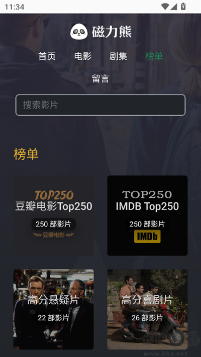 磁力熊app綠色版