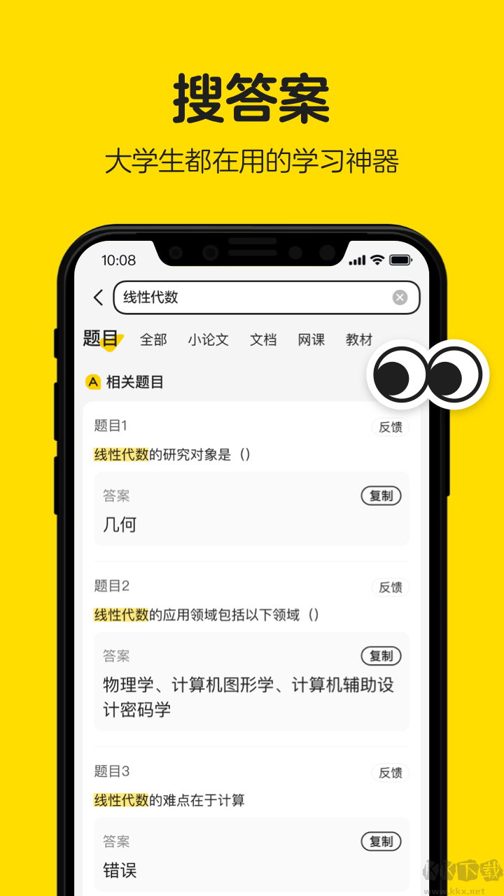 不掛科app正式版