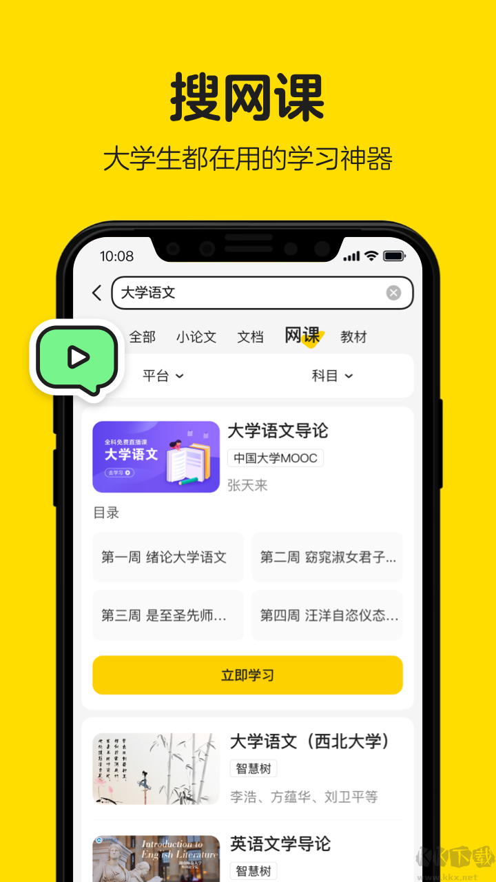 不掛科app正式版