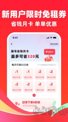 快租號(hào)安卓版