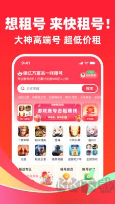 快租號(hào)安卓版