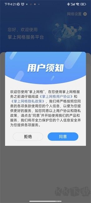 掌上網(wǎng)格安卓版