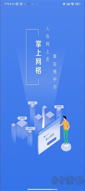 掌上網(wǎng)格安卓版