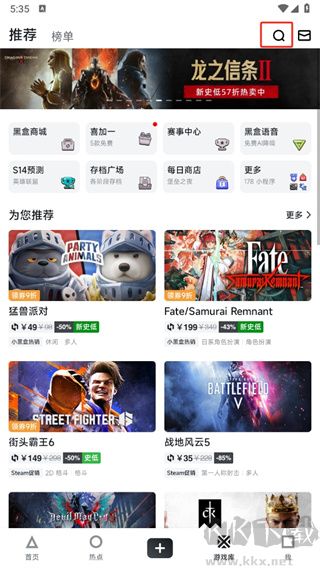 小黑盒2025官方正版