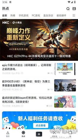 小黑盒2025官方正版